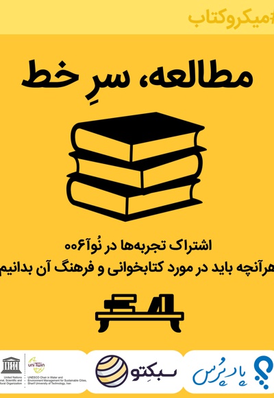 مطالعه، سرخط
